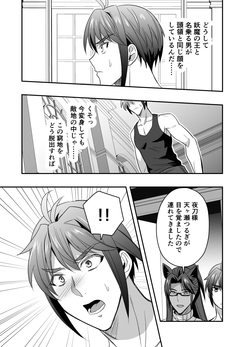 斬魔忍騎ツルギ3 最強忍者親子セックス地獄編 Page.18