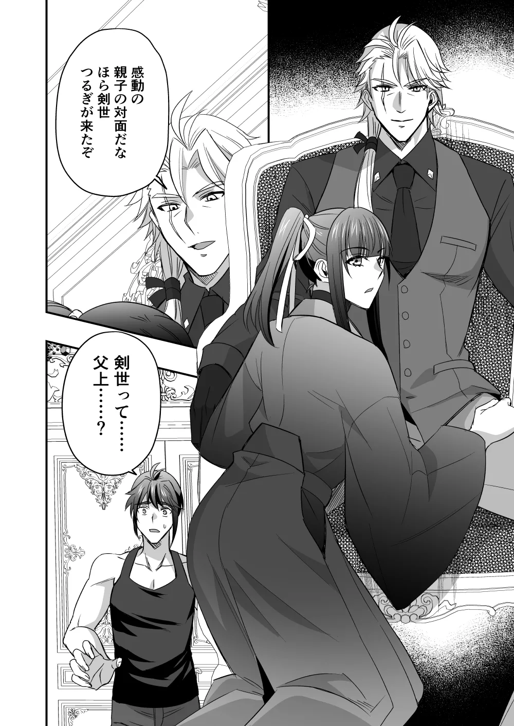 斬魔忍騎ツルギ3 最強忍者親子セックス地獄編 Page.19