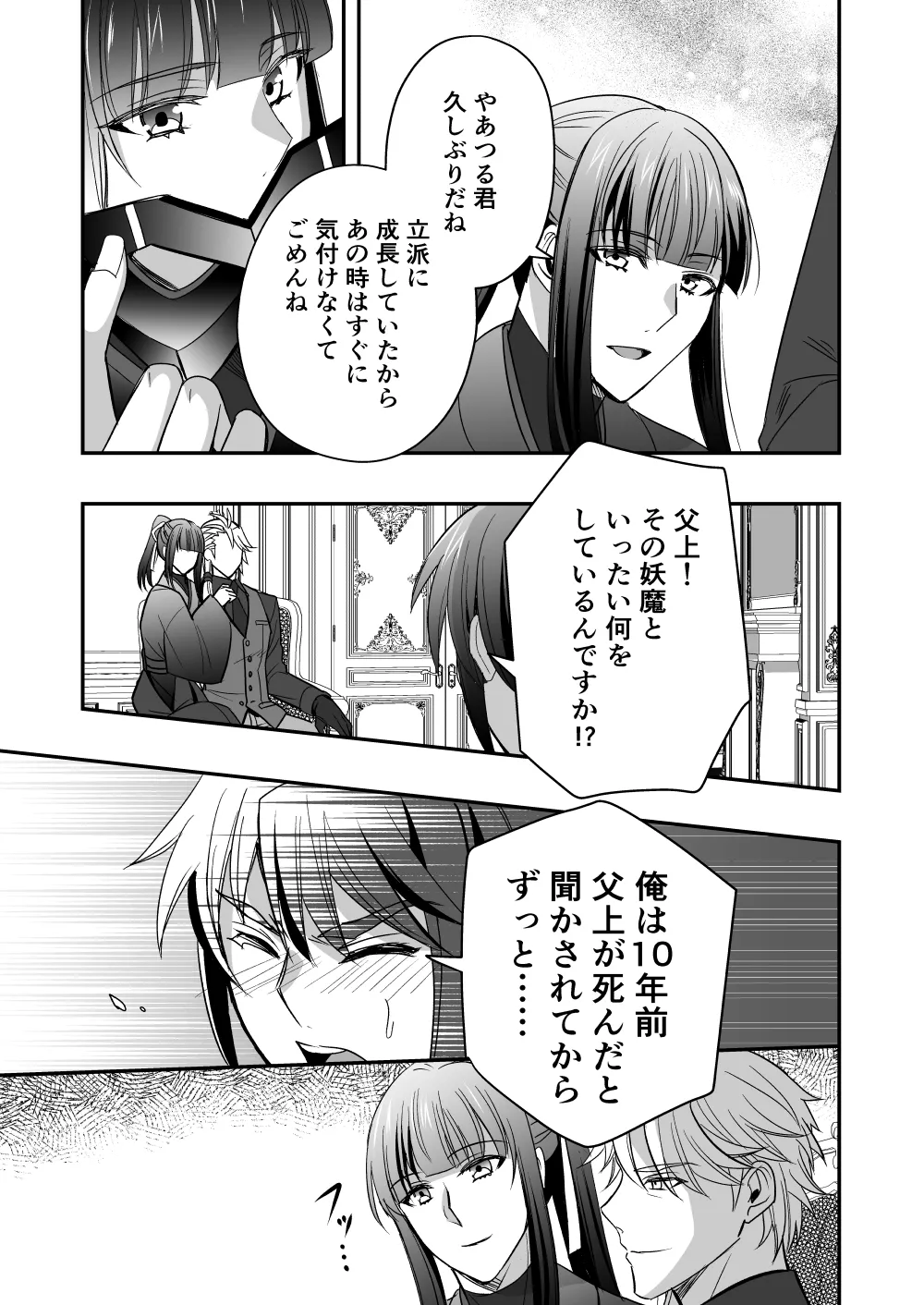 斬魔忍騎ツルギ3 最強忍者親子セックス地獄編 Page.20