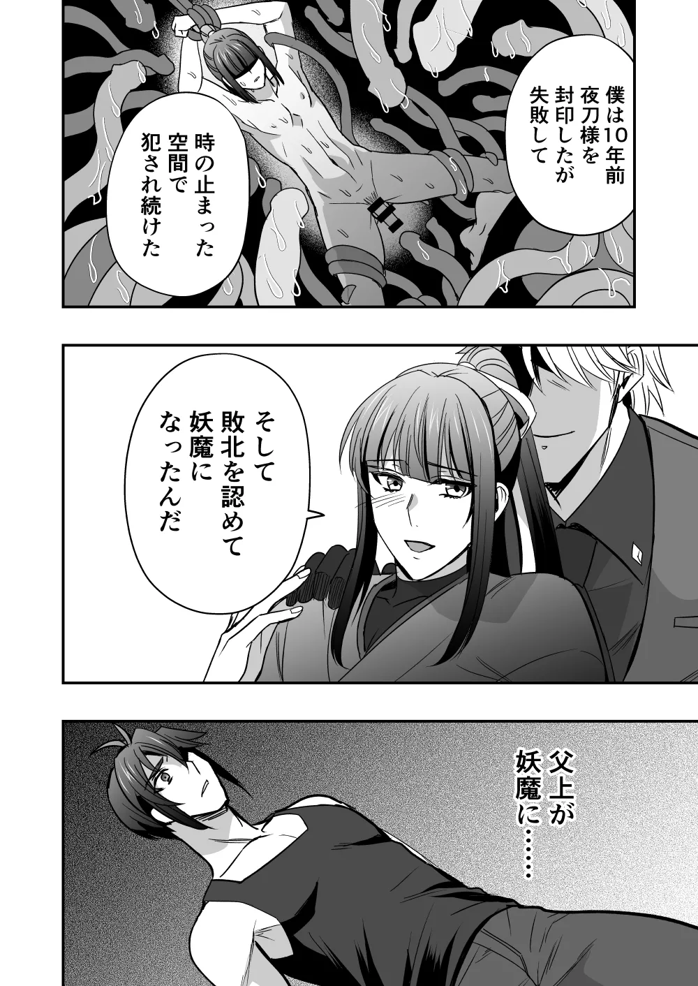 斬魔忍騎ツルギ3 最強忍者親子セックス地獄編 Page.21