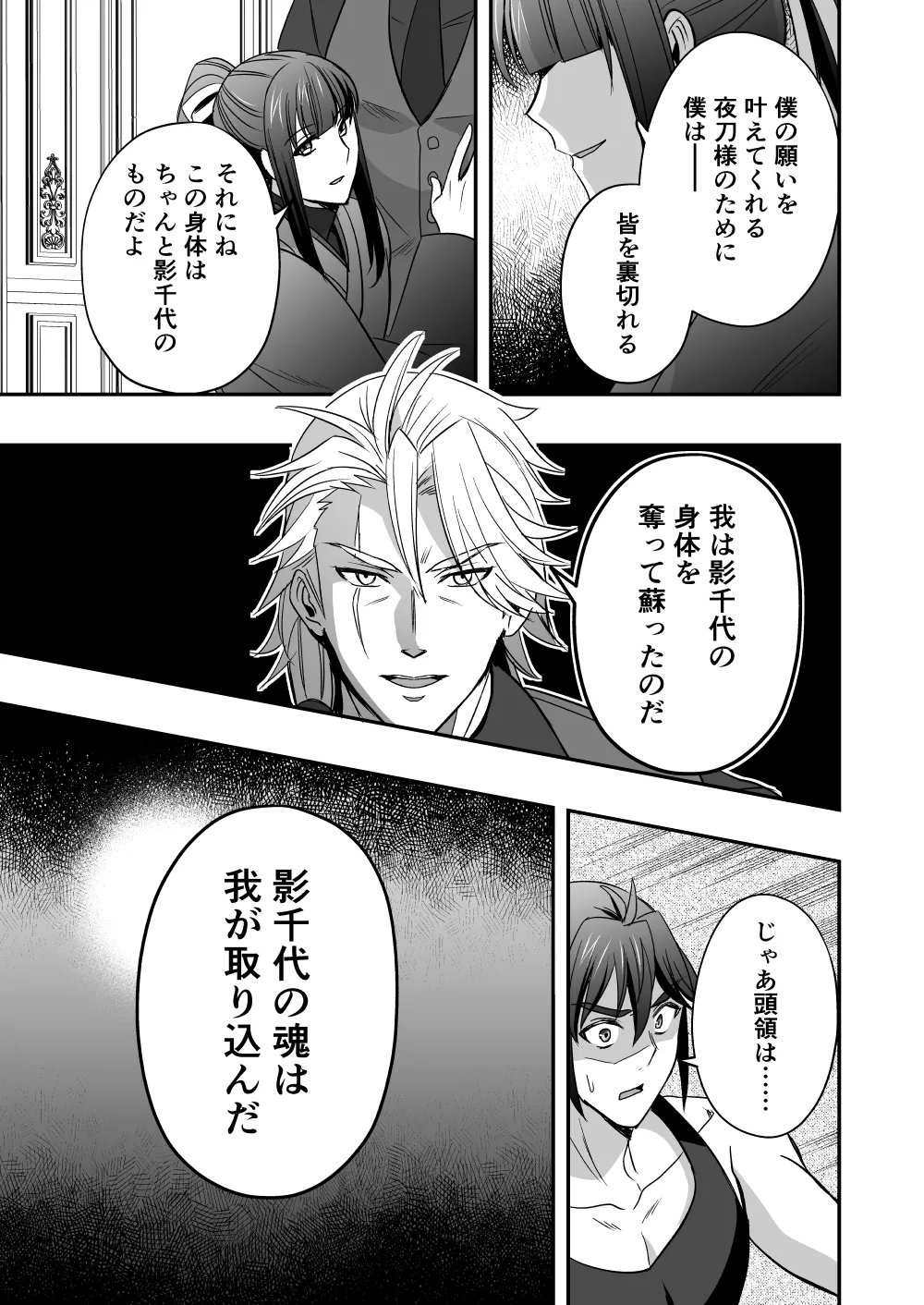 斬魔忍騎ツルギ3 最強忍者親子セックス地獄編 Page.22