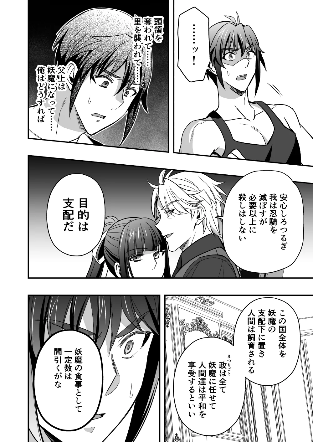 斬魔忍騎ツルギ3 最強忍者親子セックス地獄編 Page.23