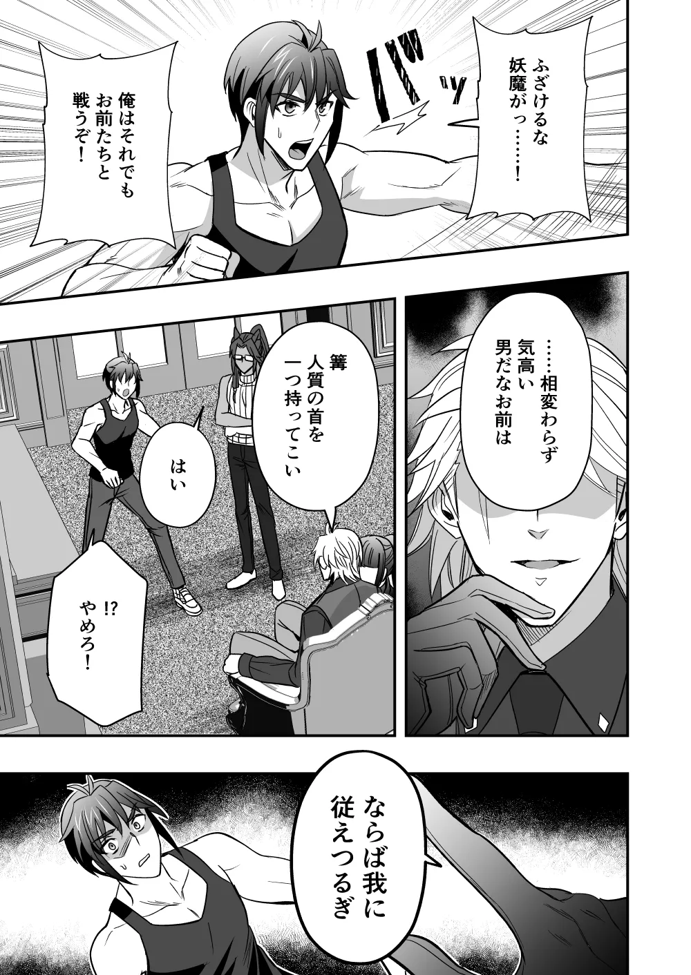 斬魔忍騎ツルギ3 最強忍者親子セックス地獄編 Page.24