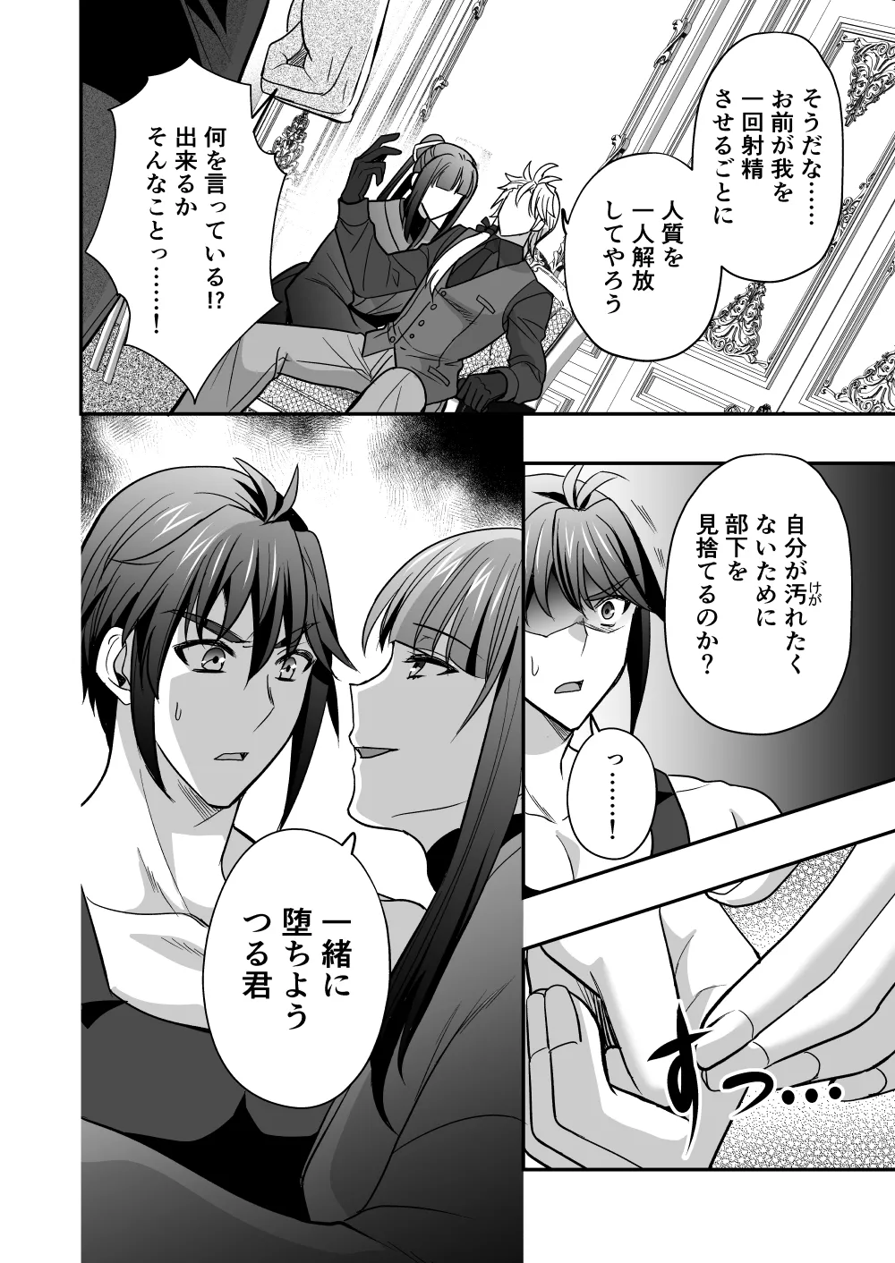 斬魔忍騎ツルギ3 最強忍者親子セックス地獄編 Page.25