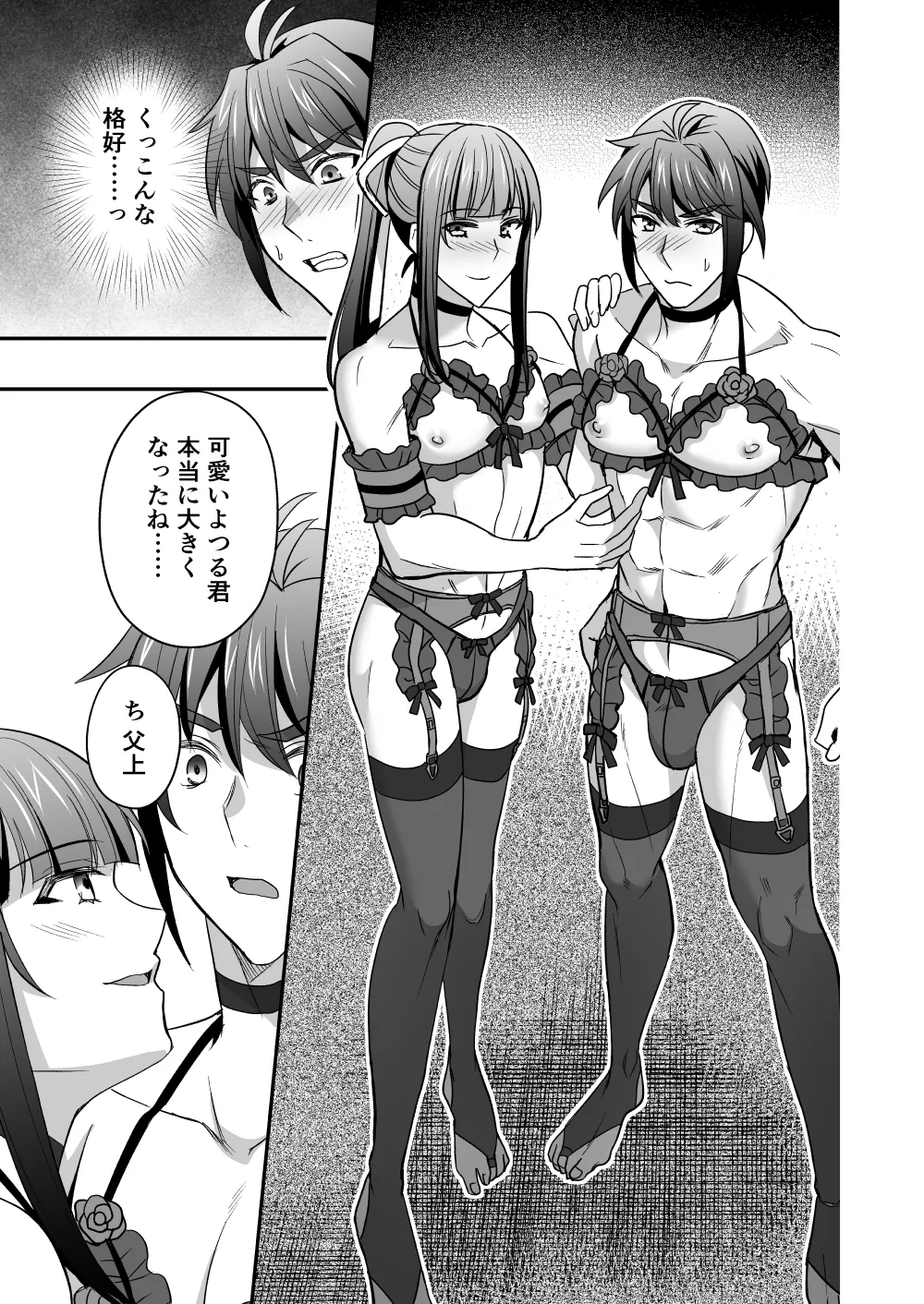 斬魔忍騎ツルギ3 最強忍者親子セックス地獄編 Page.26