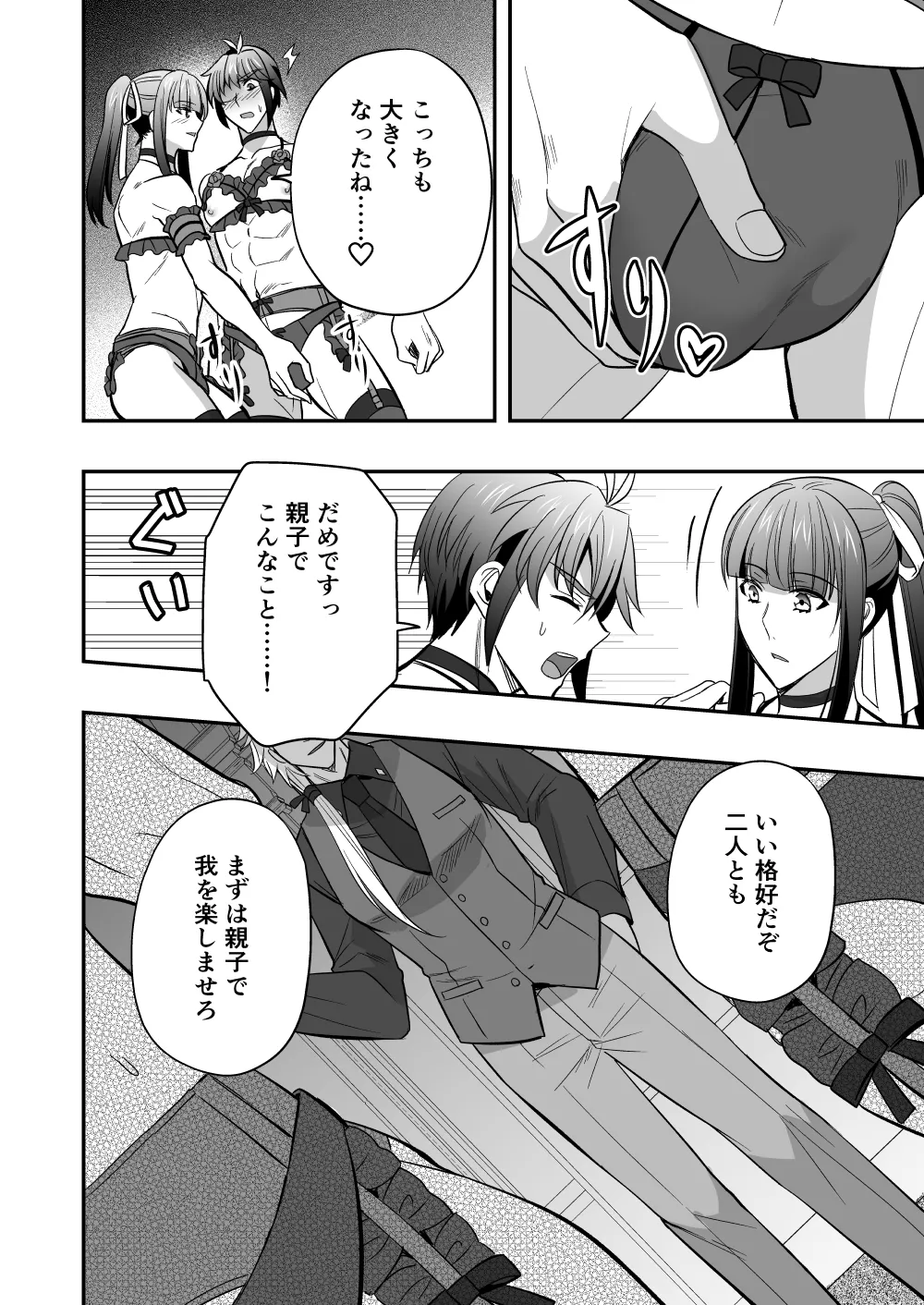 斬魔忍騎ツルギ3 最強忍者親子セックス地獄編 Page.27