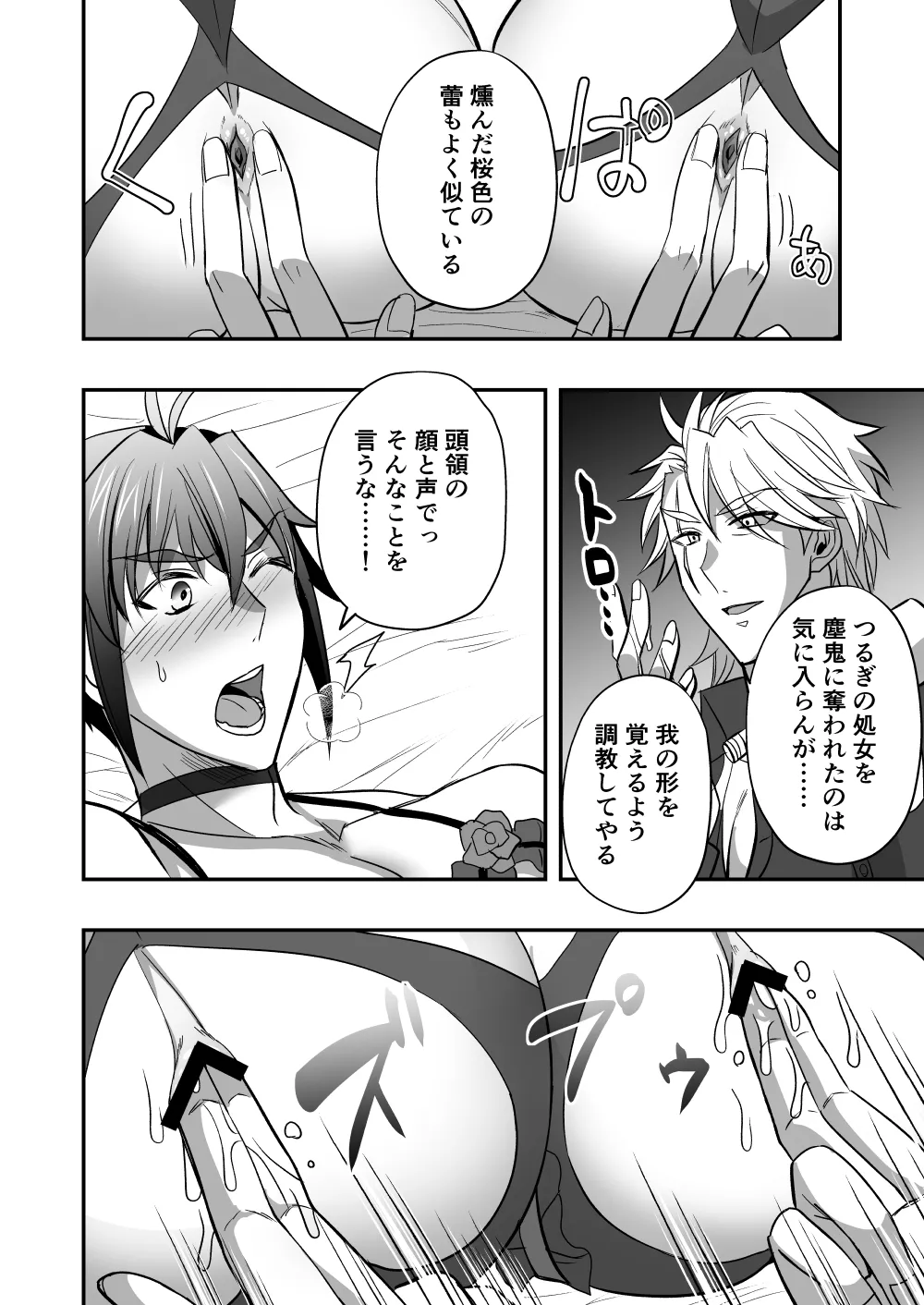 斬魔忍騎ツルギ3 最強忍者親子セックス地獄編 Page.29