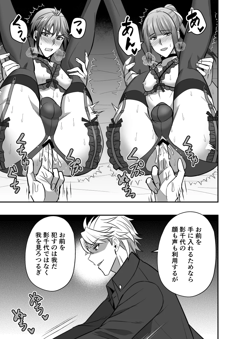 斬魔忍騎ツルギ3 最強忍者親子セックス地獄編 Page.30
