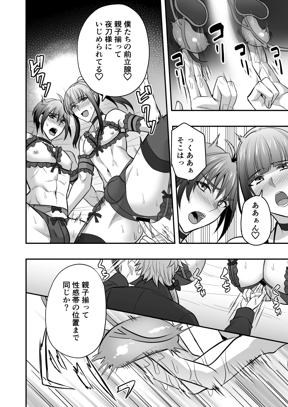 斬魔忍騎ツルギ3 最強忍者親子セックス地獄編 Page.31