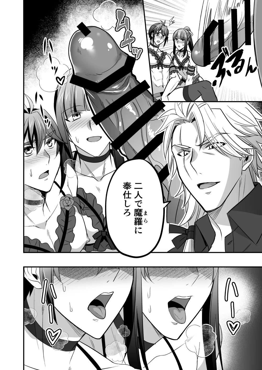斬魔忍騎ツルギ3 最強忍者親子セックス地獄編 Page.33