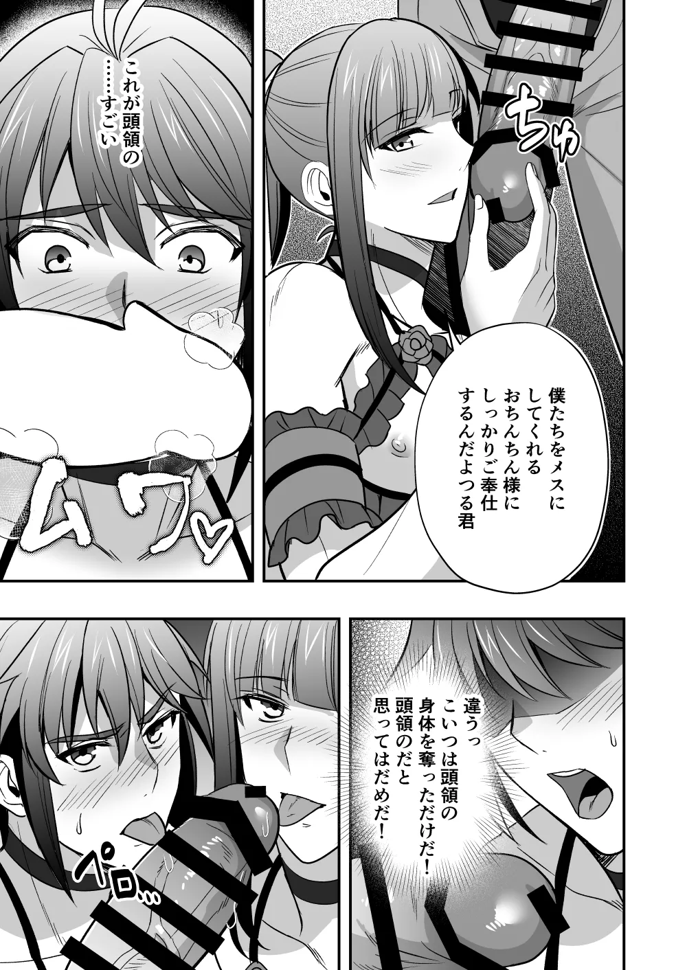 斬魔忍騎ツルギ3 最強忍者親子セックス地獄編 Page.34