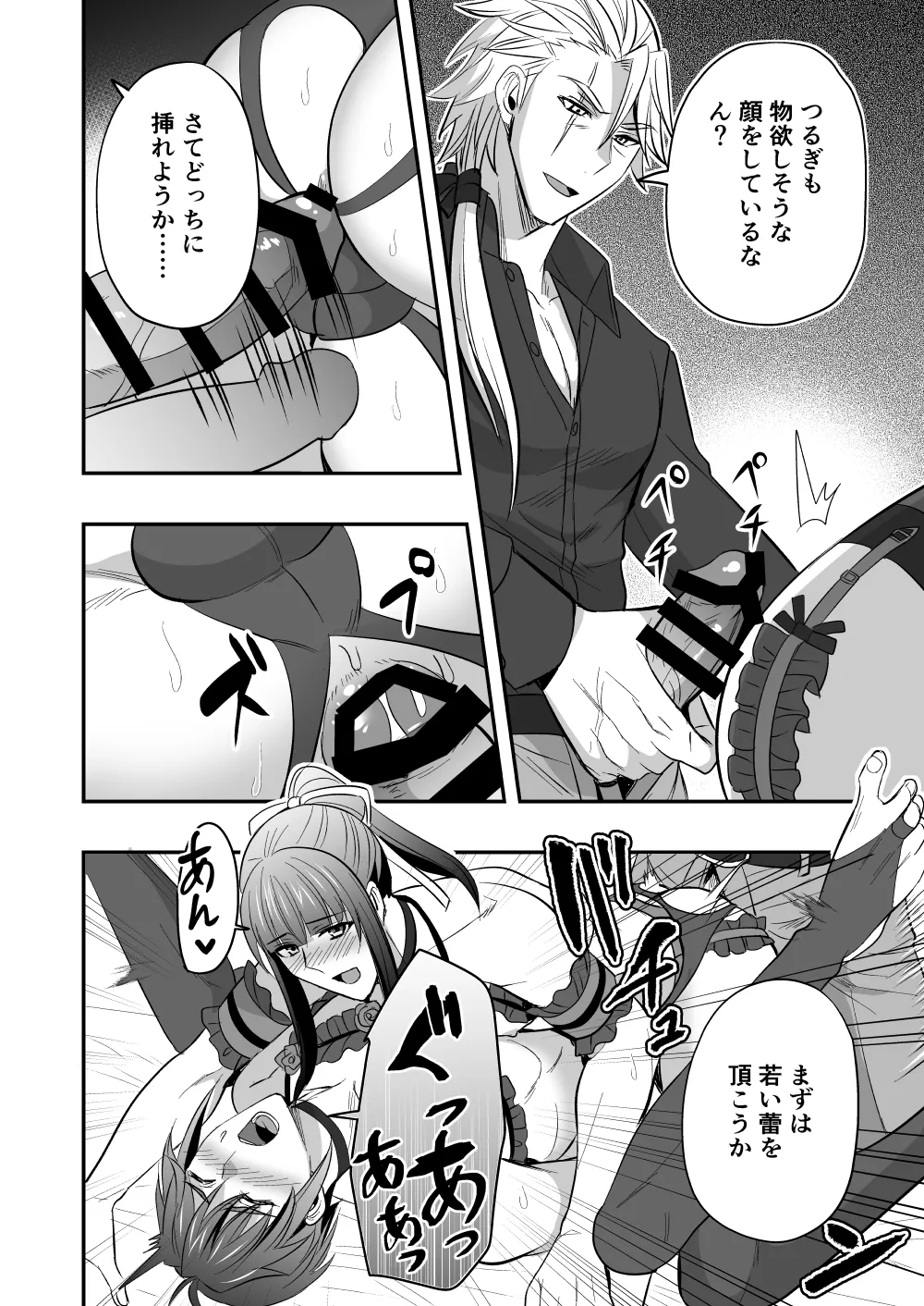 斬魔忍騎ツルギ3 最強忍者親子セックス地獄編 Page.39