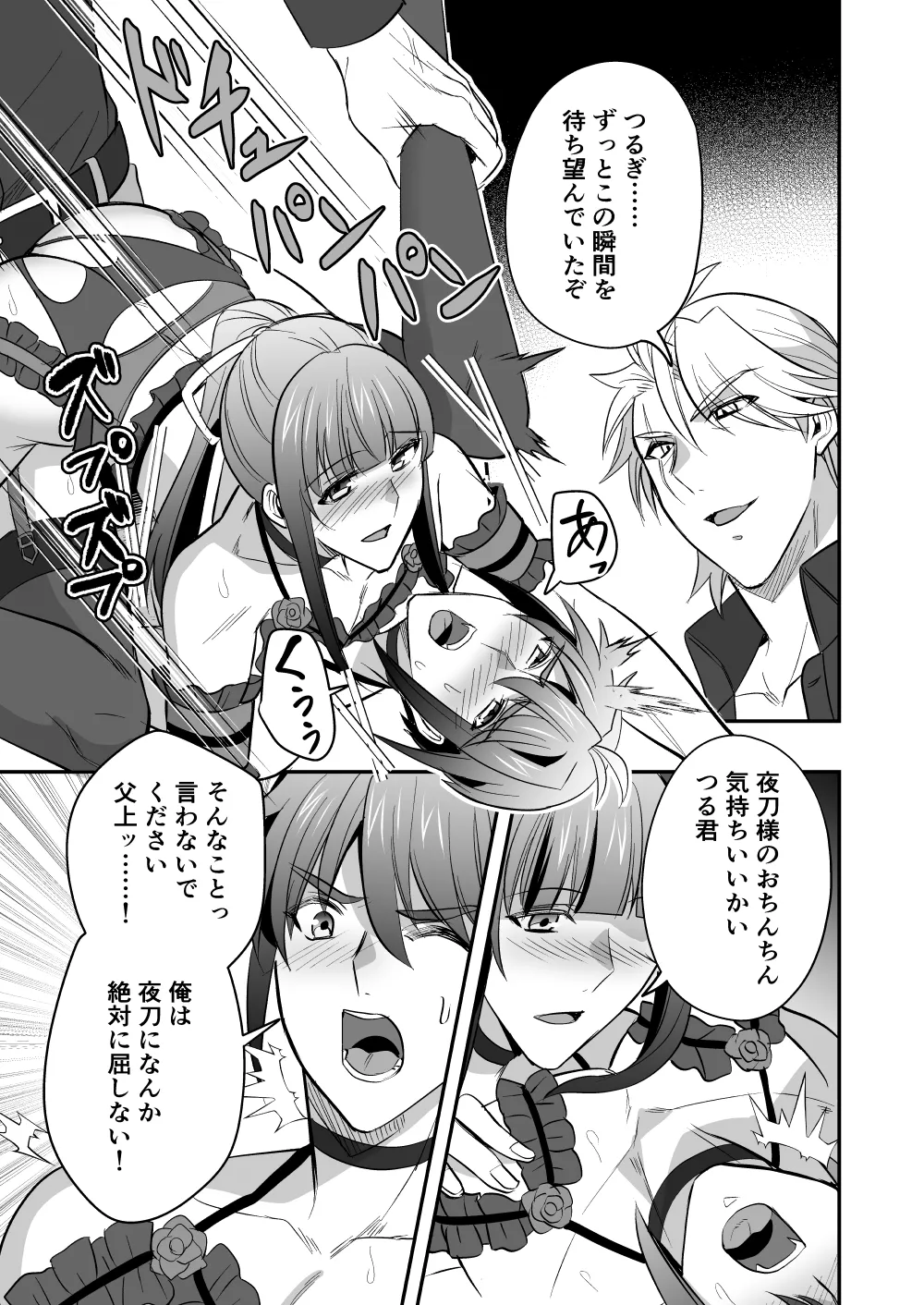 斬魔忍騎ツルギ3 最強忍者親子セックス地獄編 Page.40
