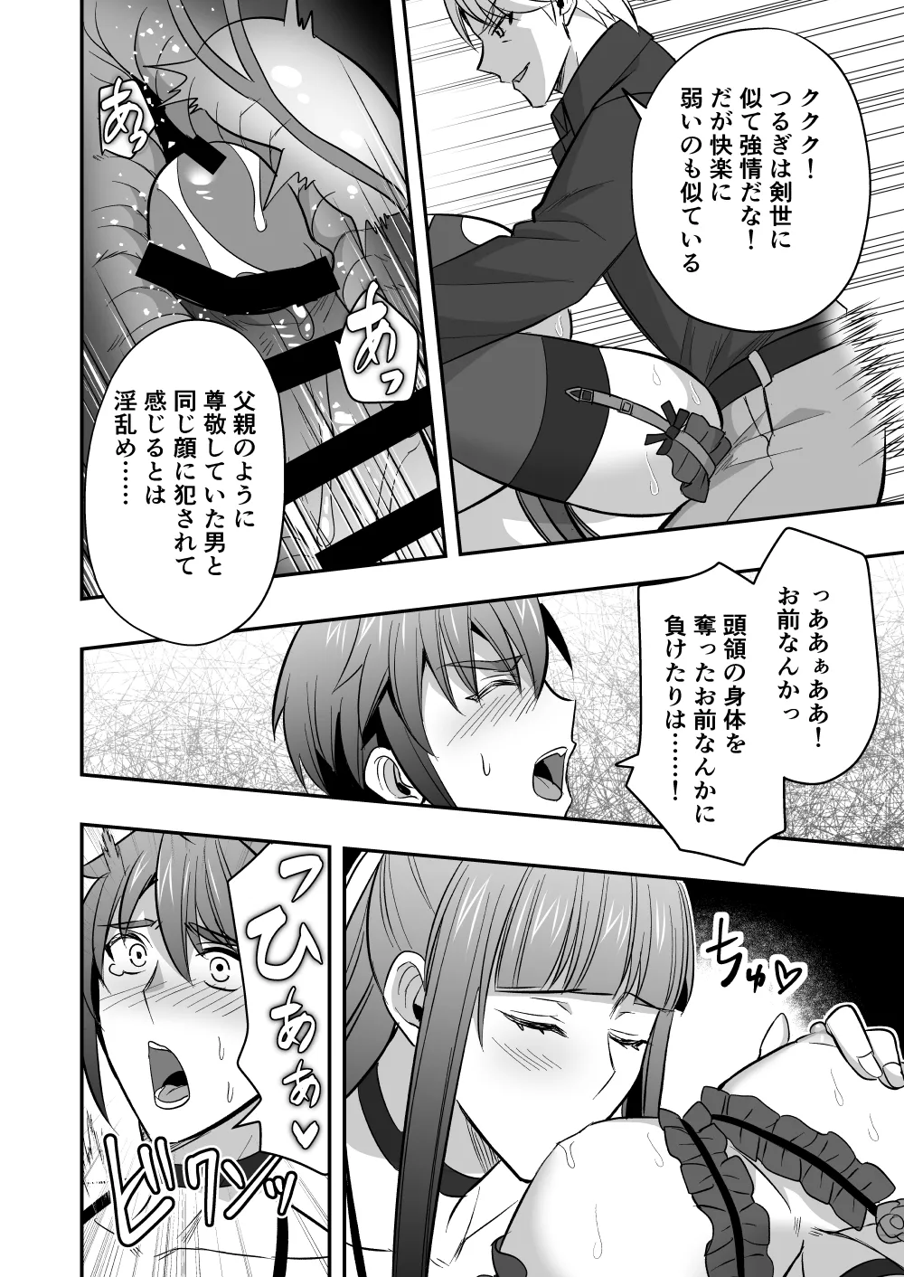 斬魔忍騎ツルギ3 最強忍者親子セックス地獄編 Page.41
