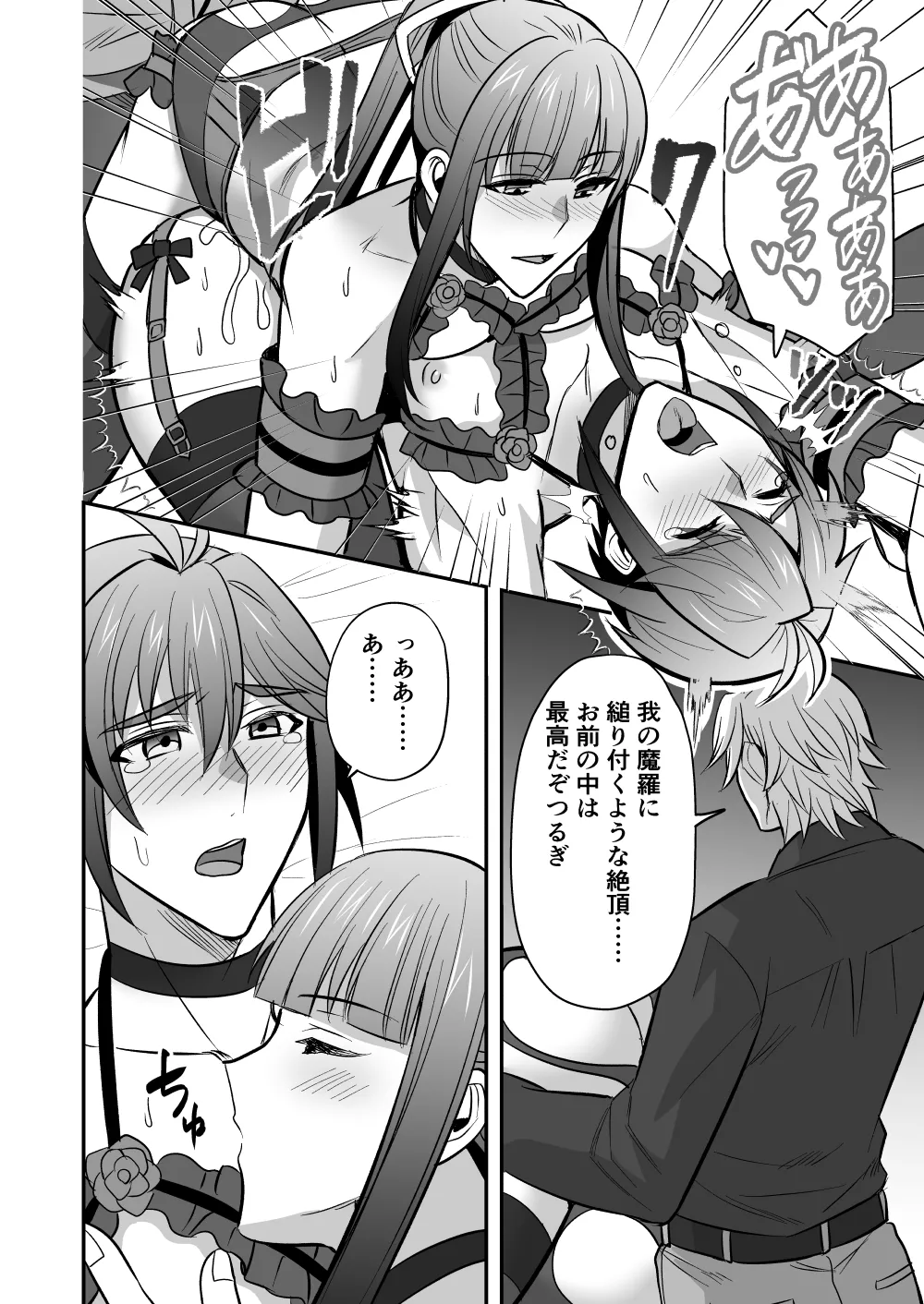 斬魔忍騎ツルギ3 最強忍者親子セックス地獄編 Page.43
