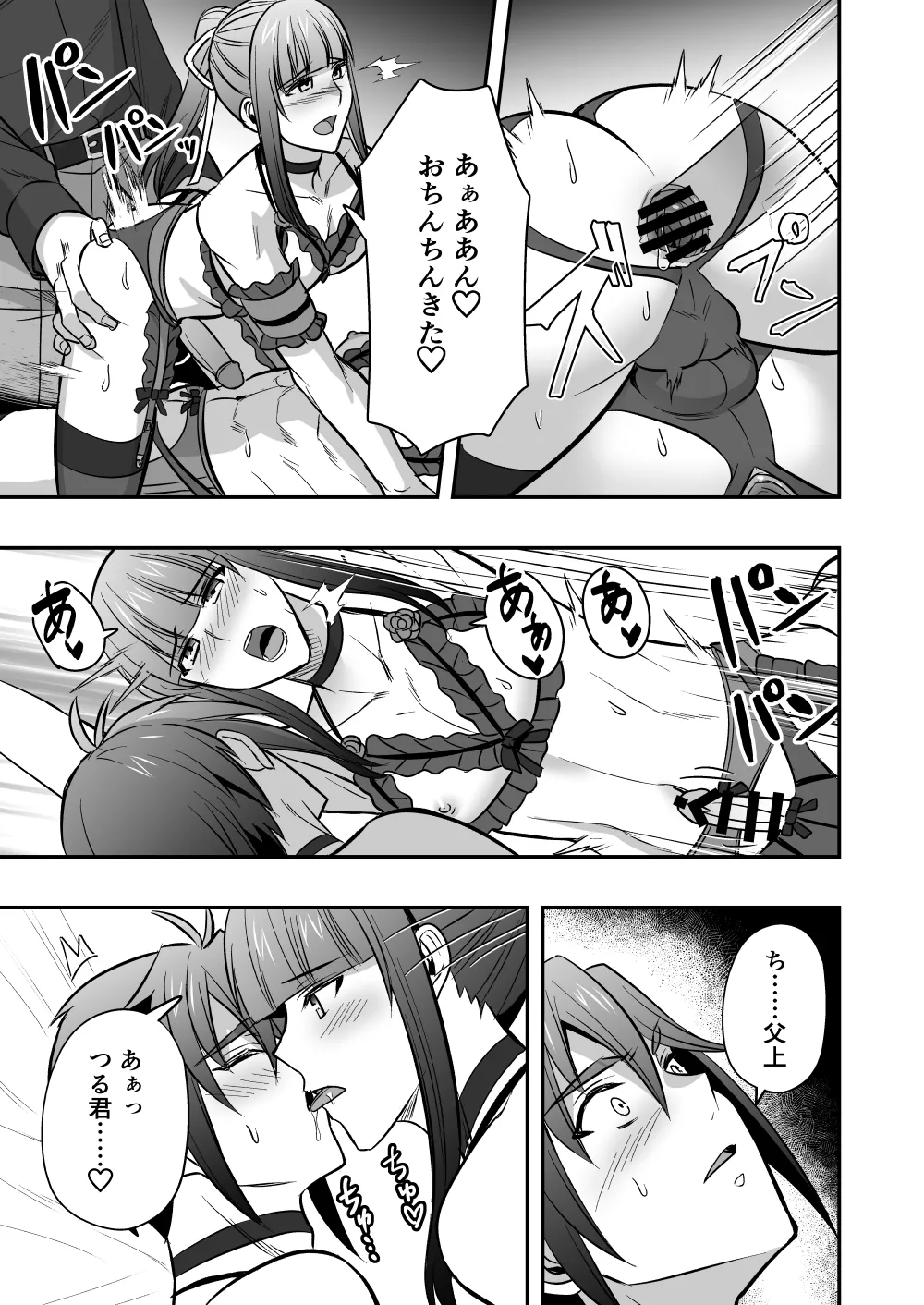 斬魔忍騎ツルギ3 最強忍者親子セックス地獄編 Page.44