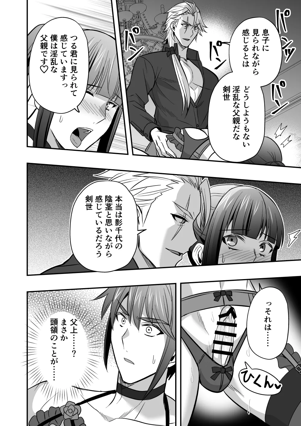 斬魔忍騎ツルギ3 最強忍者親子セックス地獄編 Page.45
