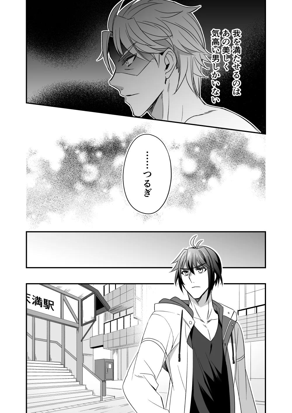 斬魔忍騎ツルギ3 最強忍者親子セックス地獄編 Page.5