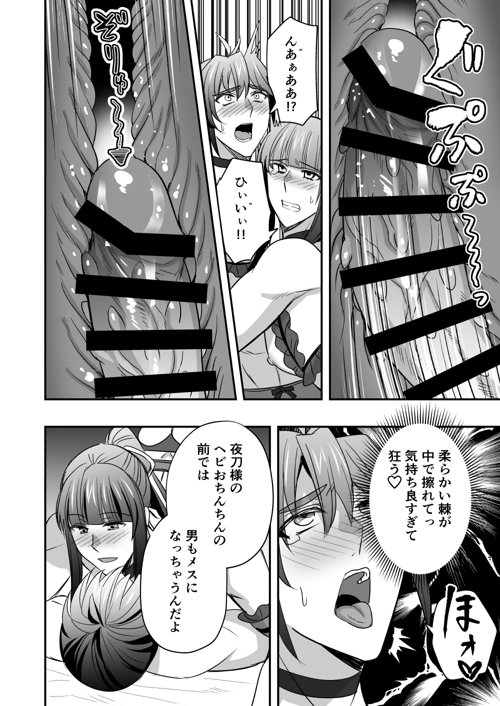 斬魔忍騎ツルギ3 最強忍者親子セックス地獄編 Page.51