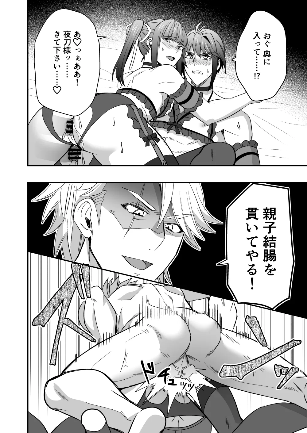 斬魔忍騎ツルギ3 最強忍者親子セックス地獄編 Page.53