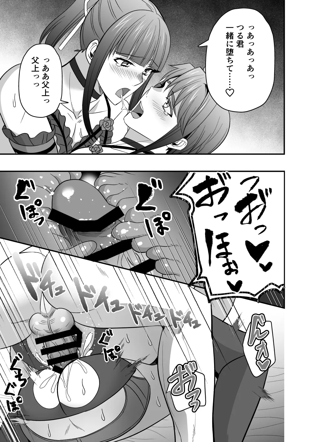 斬魔忍騎ツルギ3 最強忍者親子セックス地獄編 Page.56