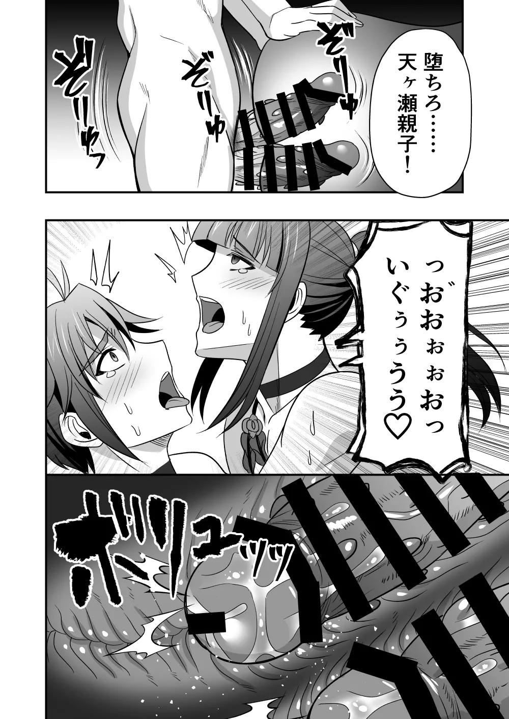 斬魔忍騎ツルギ3 最強忍者親子セックス地獄編 Page.57