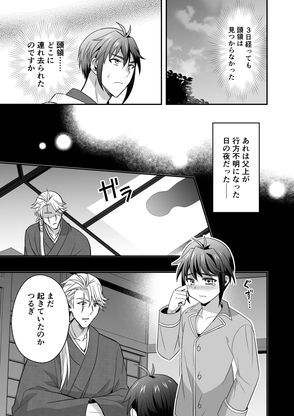 斬魔忍騎ツルギ3 最強忍者親子セックス地獄編 Page.6