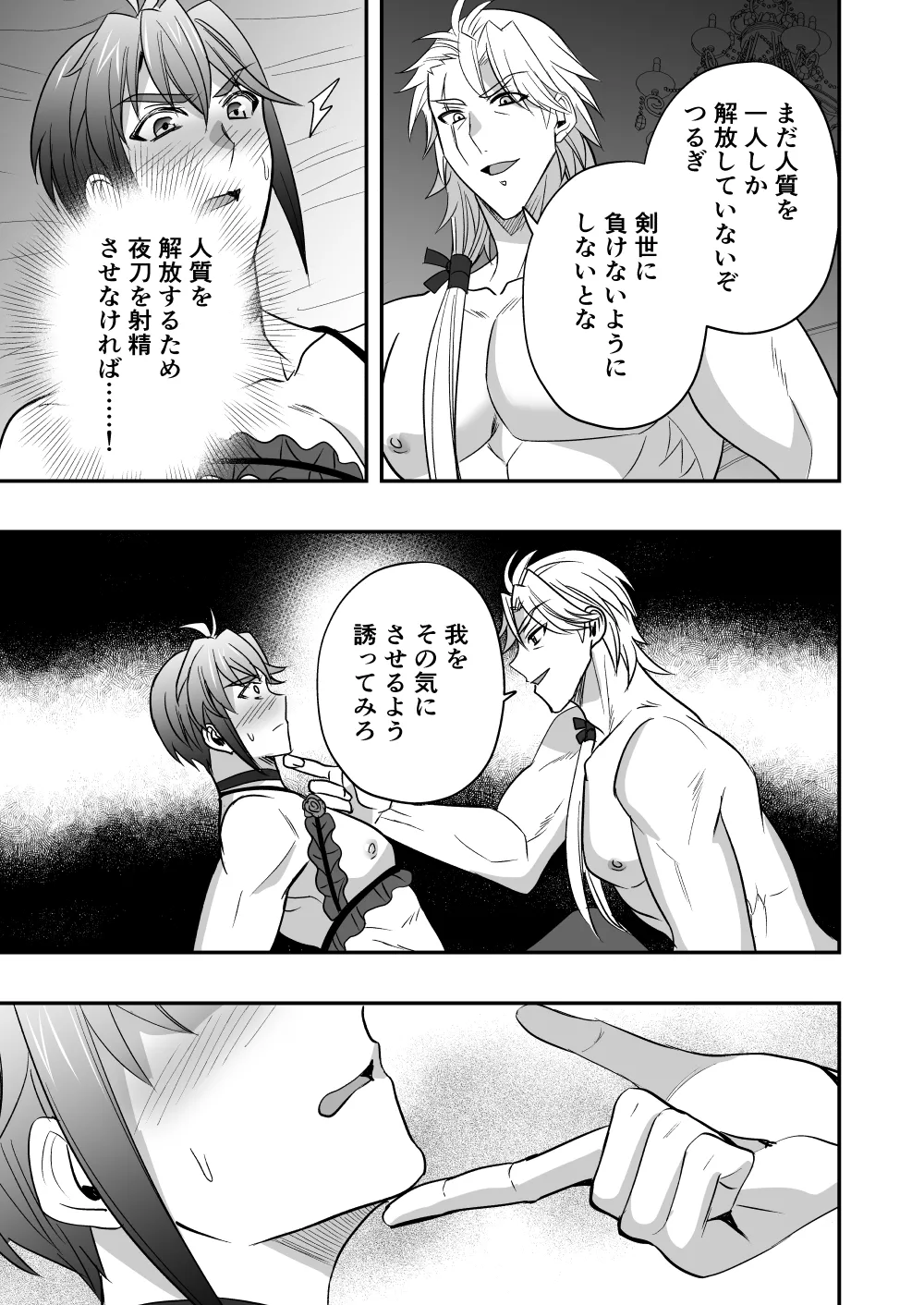 斬魔忍騎ツルギ3 最強忍者親子セックス地獄編 Page.60