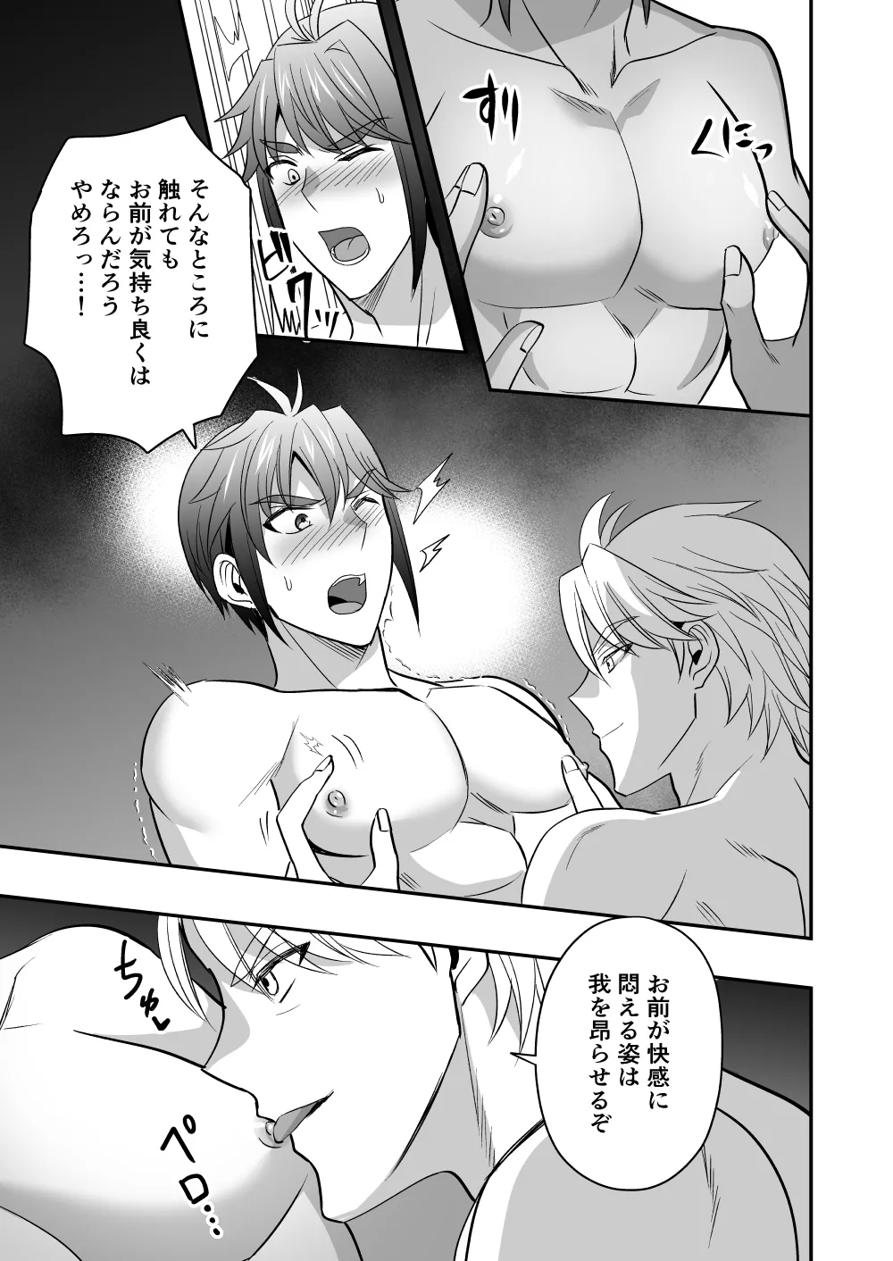 斬魔忍騎ツルギ3 最強忍者親子セックス地獄編 Page.68