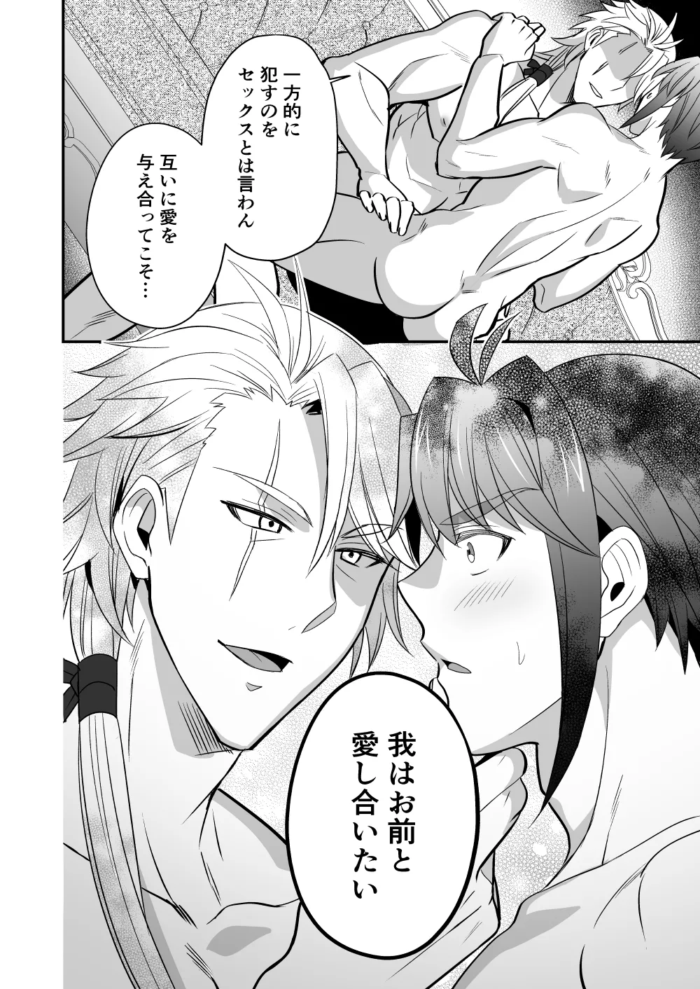 斬魔忍騎ツルギ3 最強忍者親子セックス地獄編 Page.69