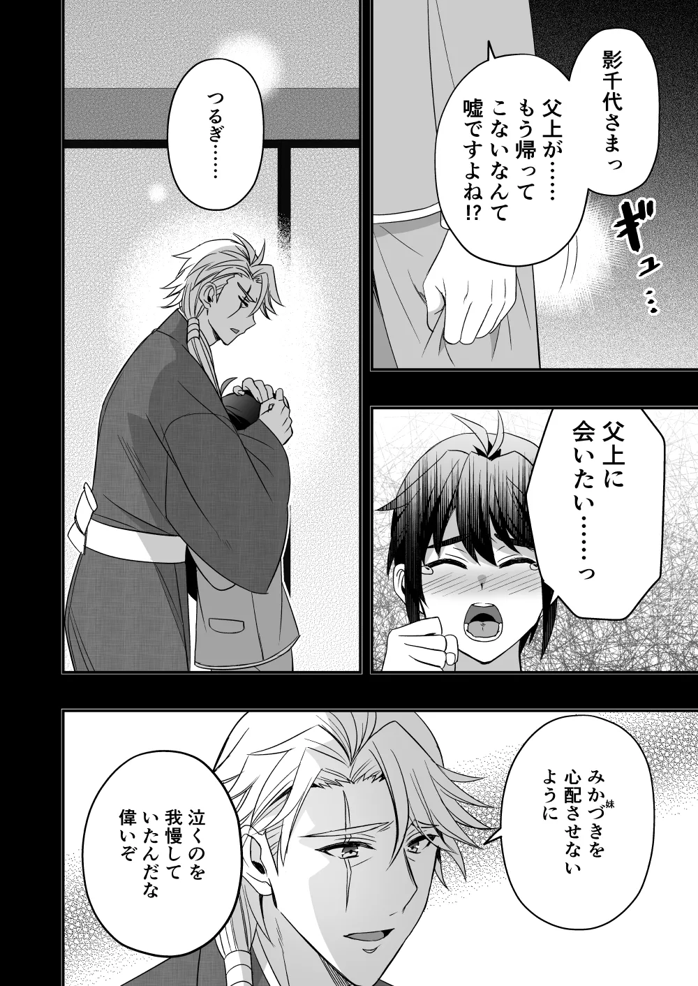 斬魔忍騎ツルギ3 最強忍者親子セックス地獄編 Page.7