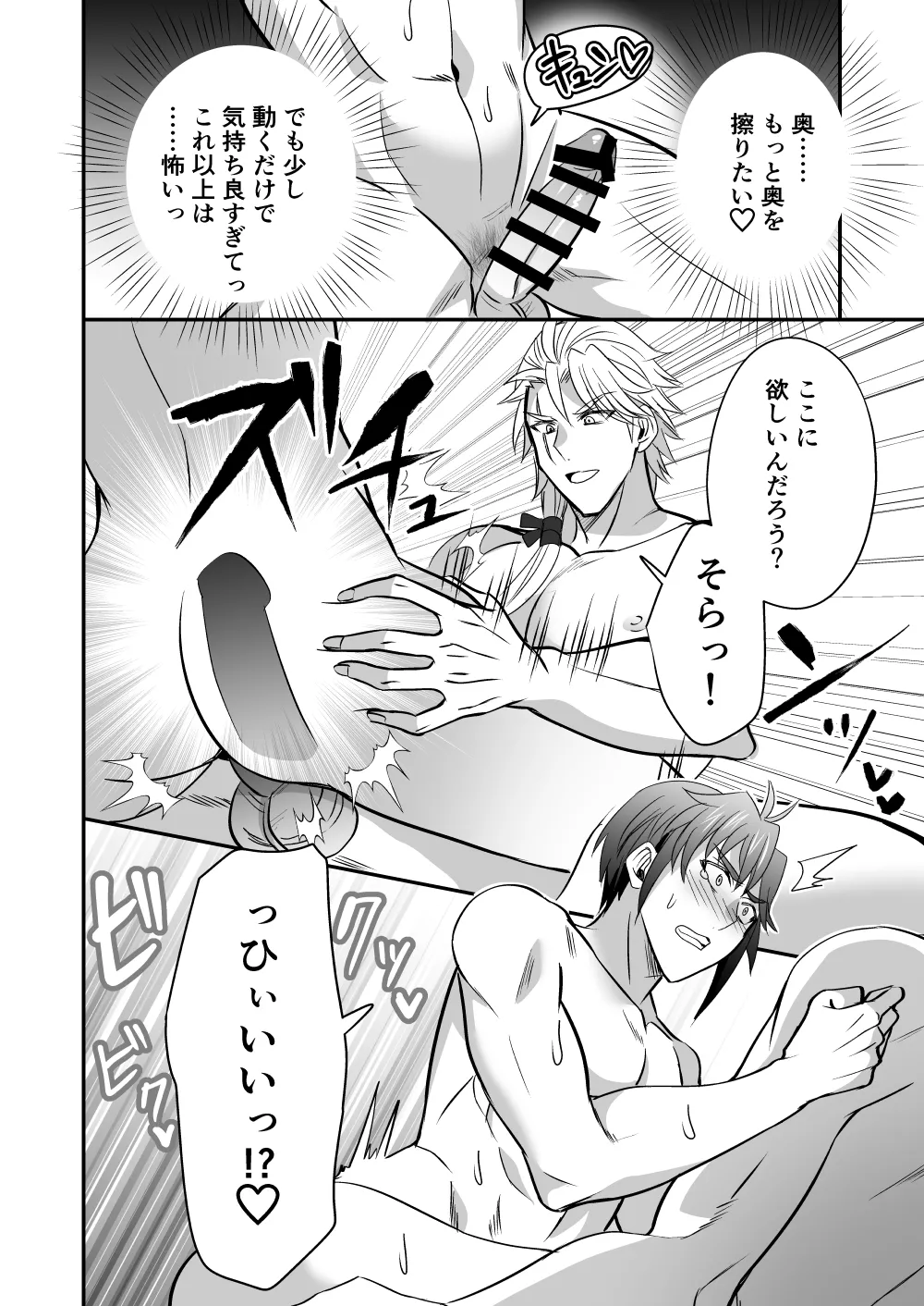 斬魔忍騎ツルギ3 最強忍者親子セックス地獄編 Page.73