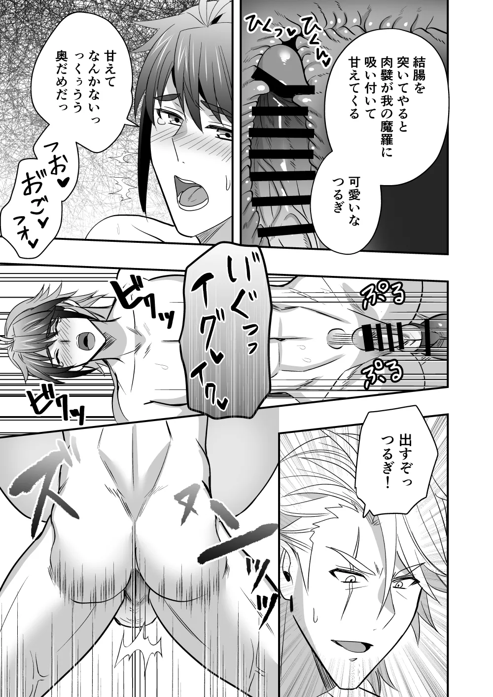 斬魔忍騎ツルギ3 最強忍者親子セックス地獄編 Page.76