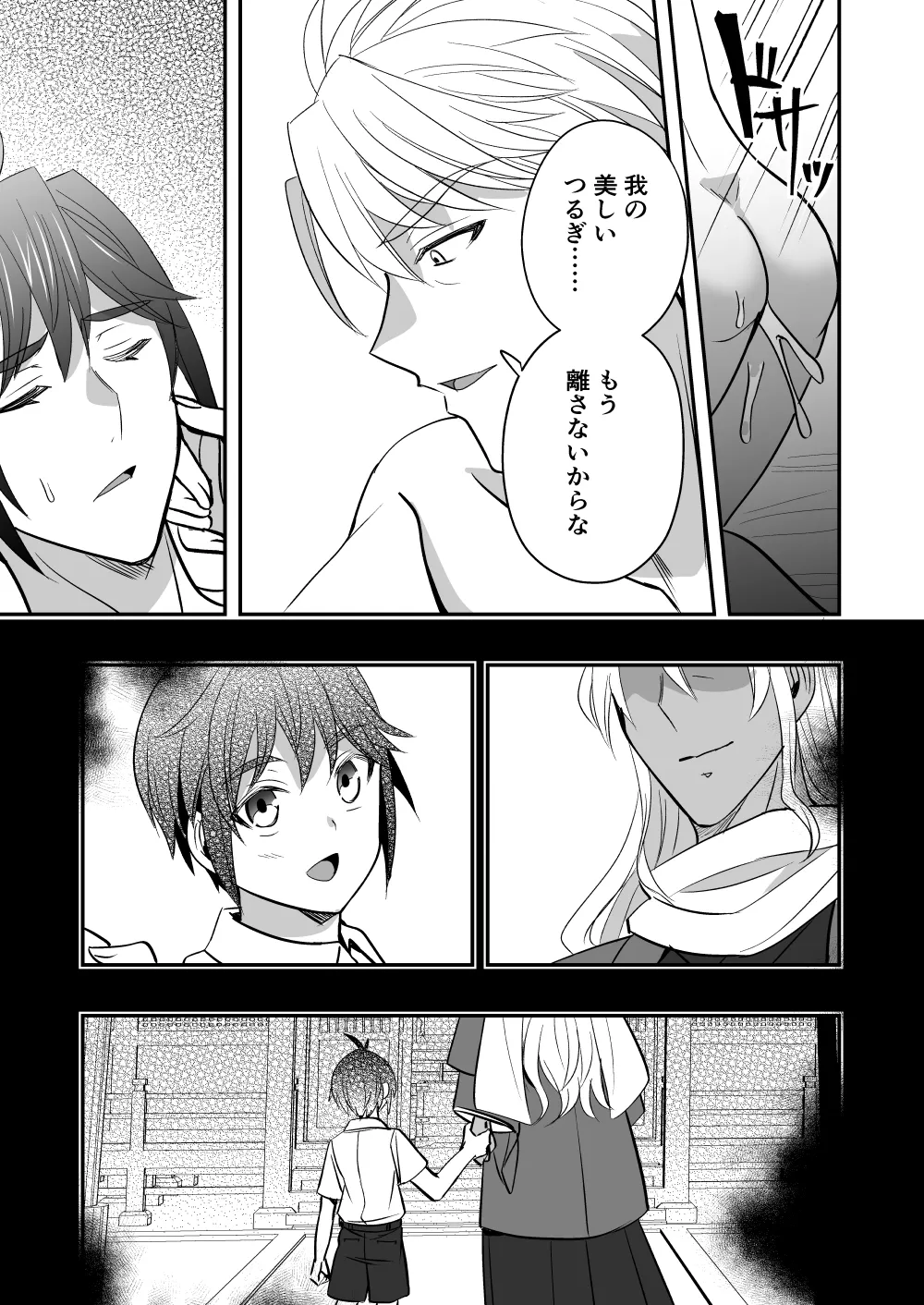 斬魔忍騎ツルギ3 最強忍者親子セックス地獄編 Page.78