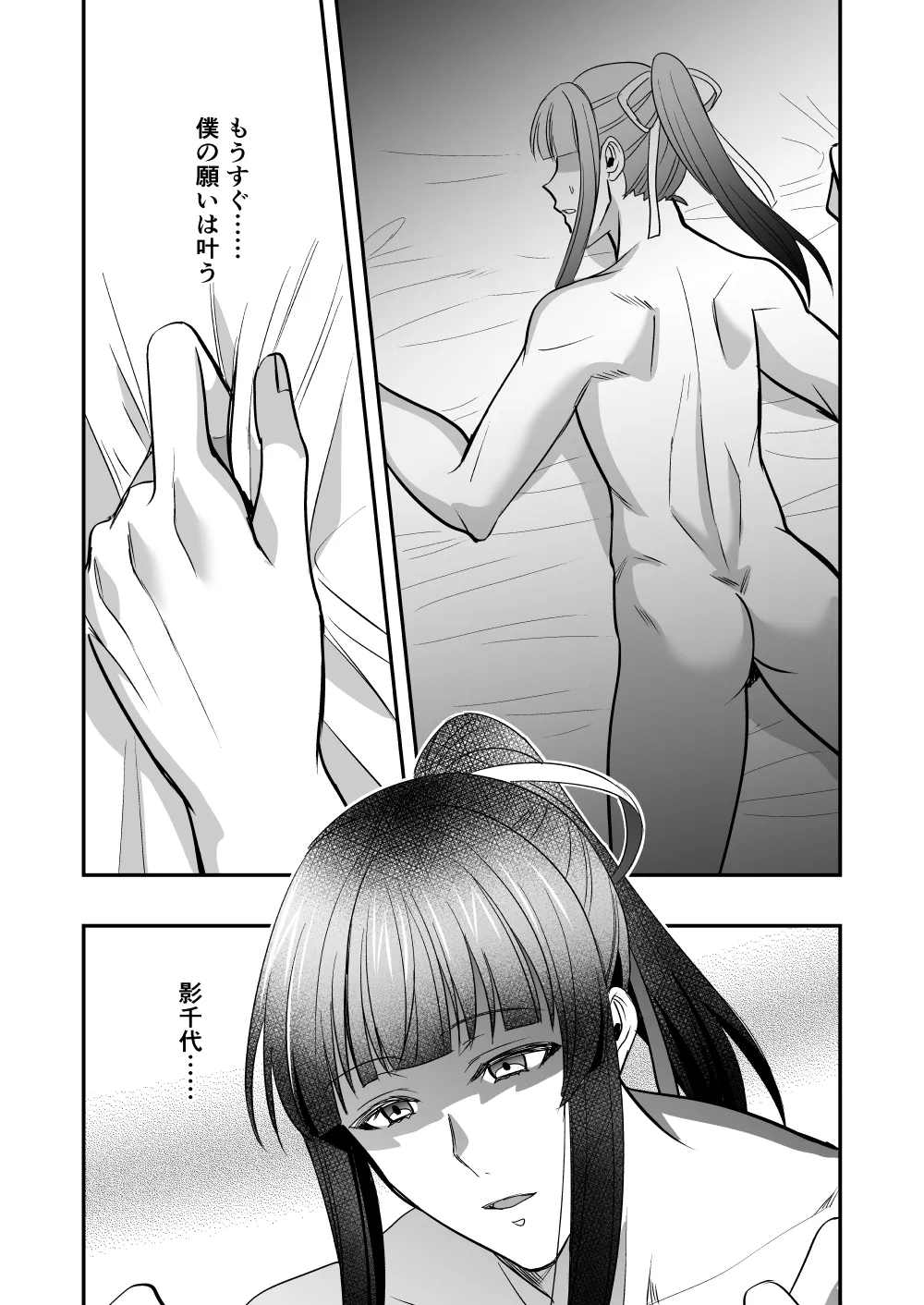 斬魔忍騎ツルギ3 最強忍者親子セックス地獄編 Page.79