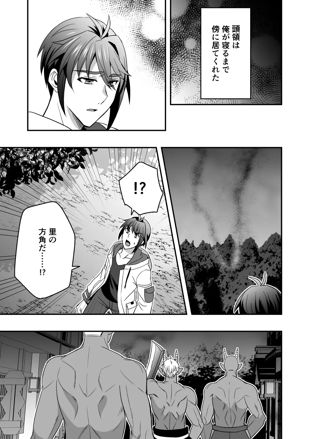 斬魔忍騎ツルギ3 最強忍者親子セックス地獄編 Page.8