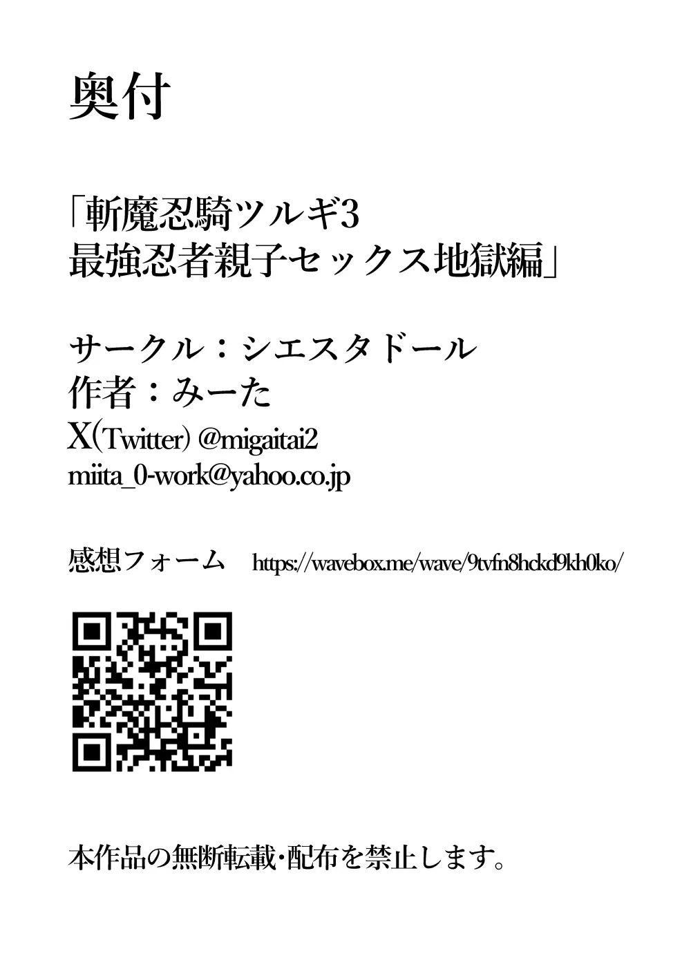 斬魔忍騎ツルギ3 最強忍者親子セックス地獄編 Page.80