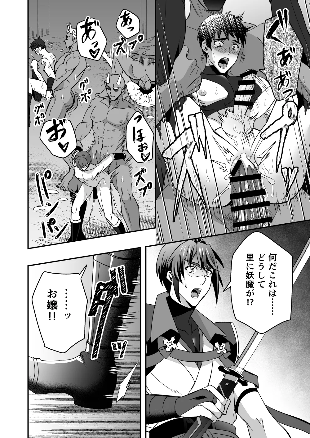 斬魔忍騎ツルギ3 最強忍者親子セックス地獄編 Page.9