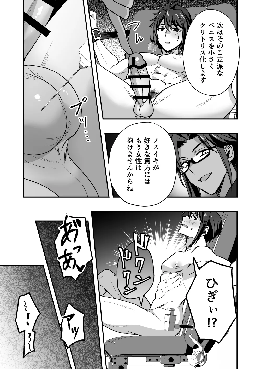 斬魔忍騎ツルギIF 敗北奴○娼婦編 Page.10