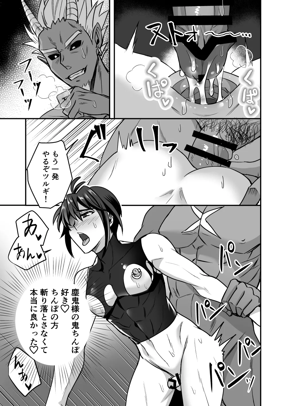 斬魔忍騎ツルギIF 敗北奴○娼婦編 Page.16