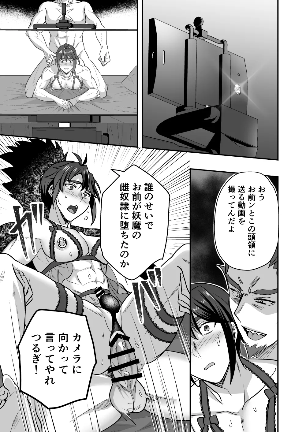 斬魔忍騎ツルギIF 敗北奴○娼婦編 Page.24