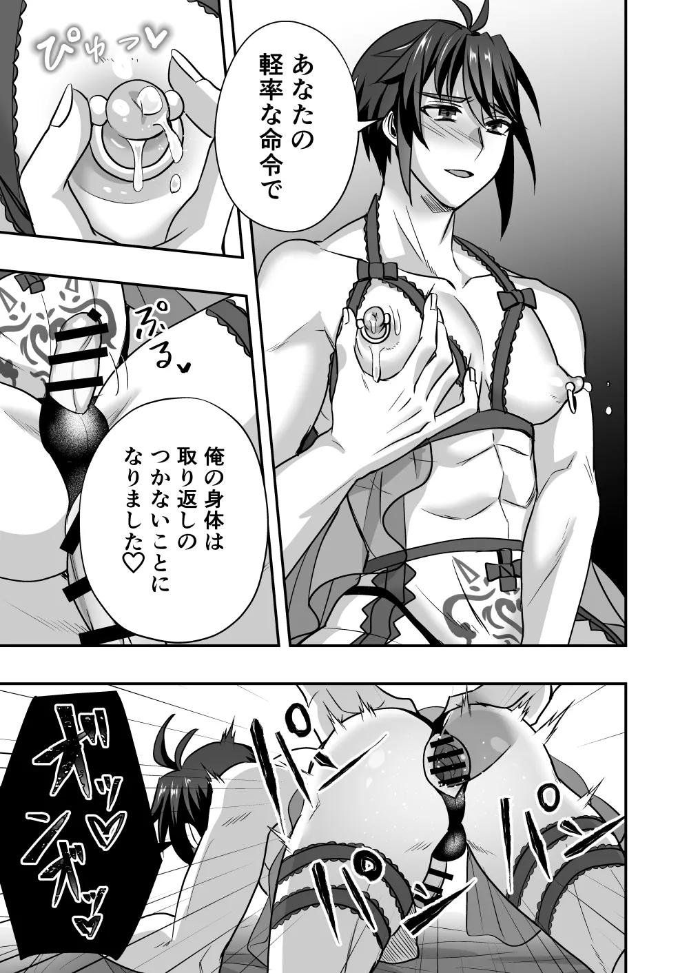 斬魔忍騎ツルギIF 敗北奴○娼婦編 Page.26