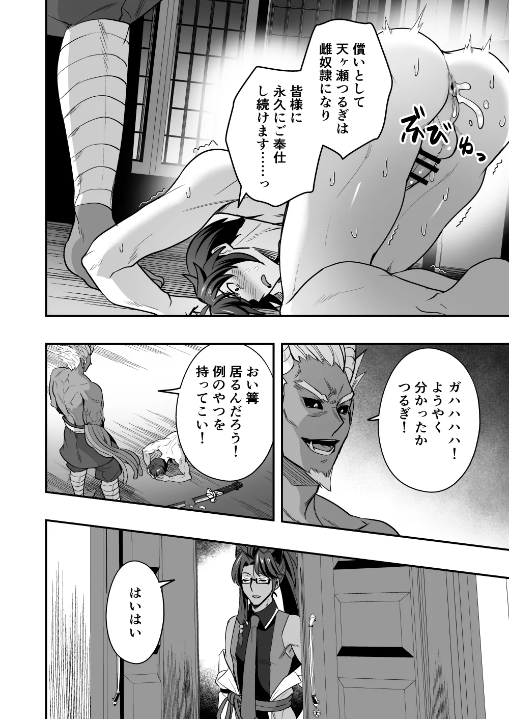 斬魔忍騎ツルギIF 敗北奴○娼婦編 Page.3