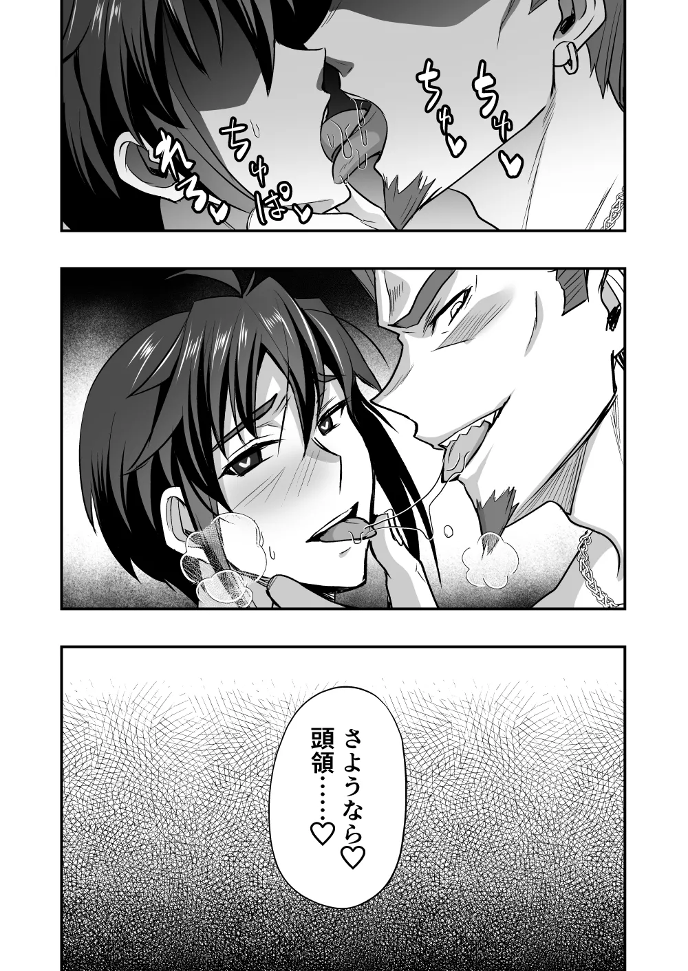 斬魔忍騎ツルギIF 敗北奴○娼婦編 Page.30