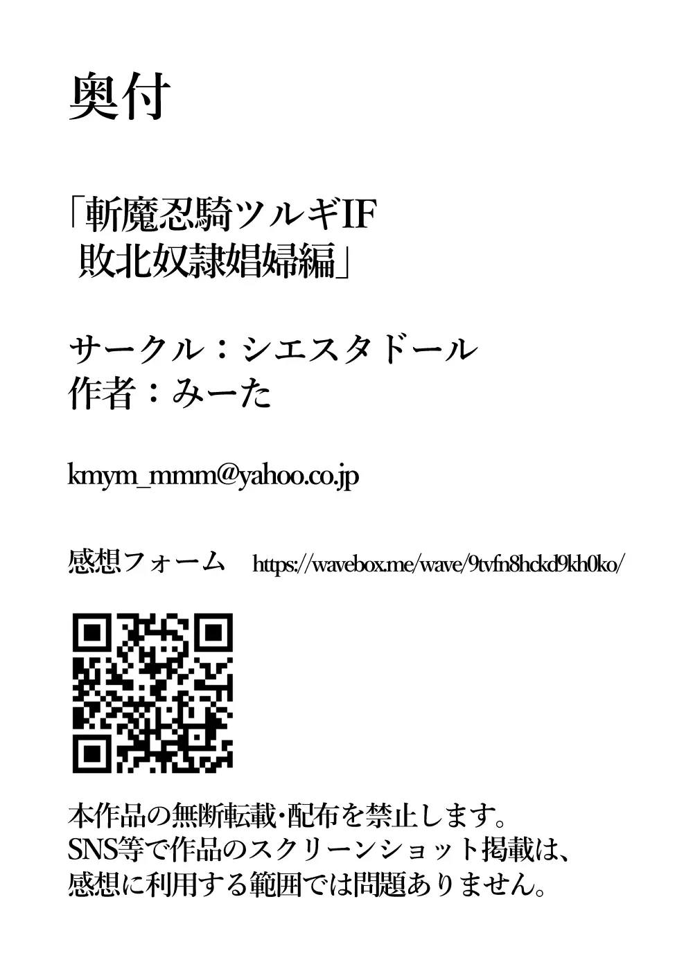 斬魔忍騎ツルギIF 敗北奴○娼婦編 Page.31