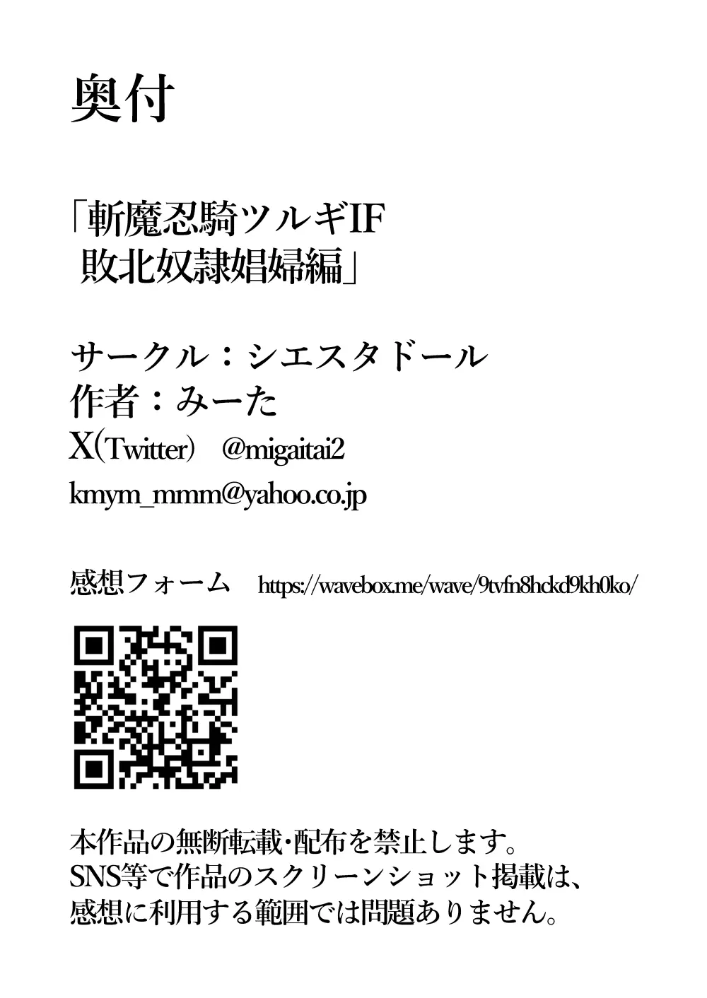 斬魔忍騎ツルギIF 敗北奴○娼婦編 Page.33