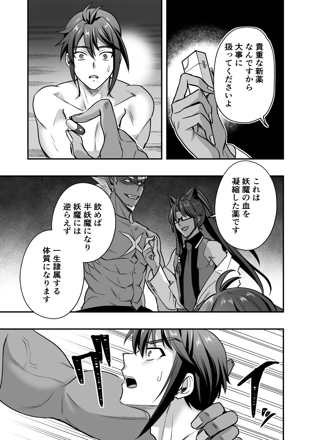 斬魔忍騎ツルギIF 敗北奴○娼婦編 Page.4
