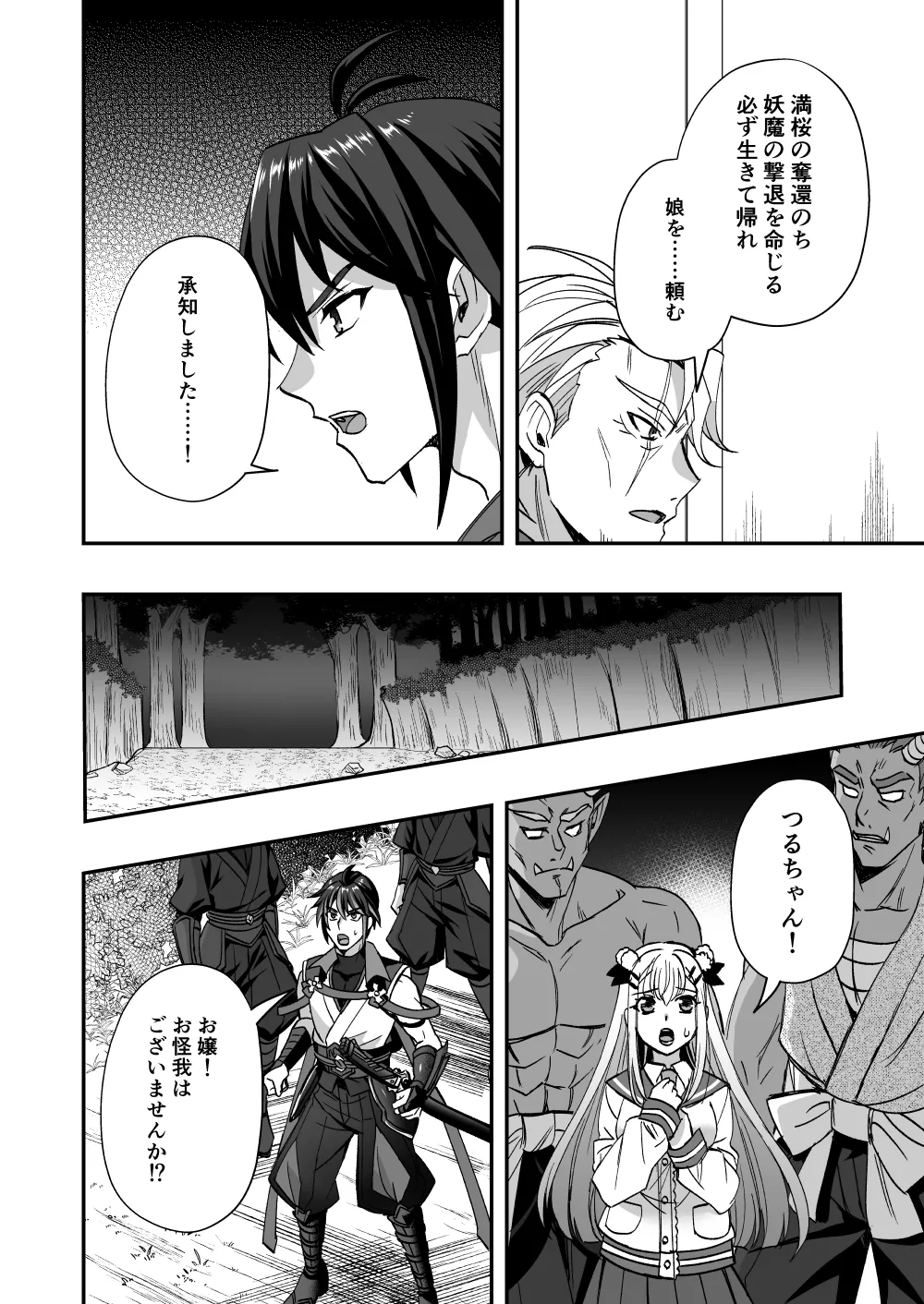 斬魔忍騎ツルギ 最強忍者VSメス堕ち調教編 Page.10