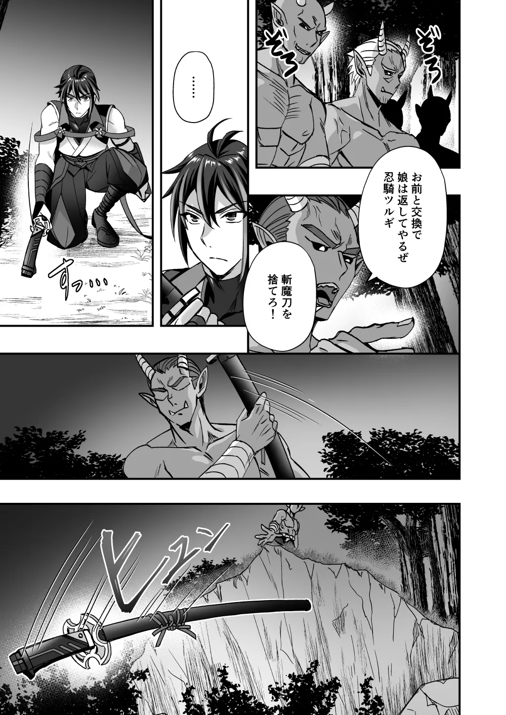 斬魔忍騎ツルギ 最強忍者VSメス堕ち調教編 Page.11