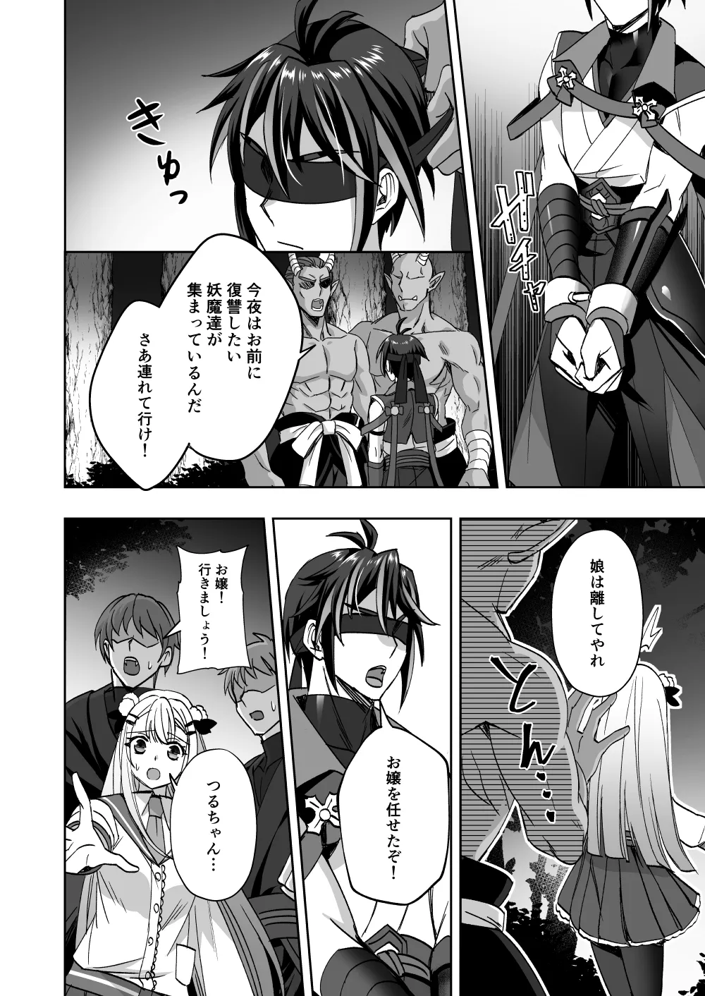 斬魔忍騎ツルギ 最強忍者VSメス堕ち調教編 Page.12